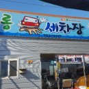 초롱손세차장 | 순천 세차 초롱손세차 왁스 스팀세차 착한가격 여기네 ♪