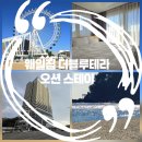 오션스테이 | 속초 오션뷰 호텔 속초 오션뷰 펜션 웨일집 더블루테라 오션 스테이 907호 이용후기