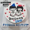 [대구] 내가만든미케익 동성로점