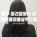 유헤어(U Hair) 이미지