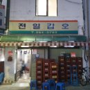 진일슈퍼 이미지
