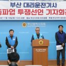 부산지역대리운전노동조합 이미지
