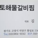 황토해물갈비찜 네이버블로그