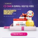 티빙회원가입 CJONE 2,000 + Live 자상팩 30일 + CJ브랜드쿠폰팩 이미지