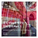 플링고 영어 강의 콘텐츠 후기, 비대면바우처로 90% 지원받기