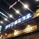배부장찌개천안청당점 이미지