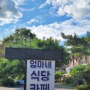 엄마네식당 이미지
