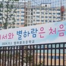 별하람초등학교 이미지