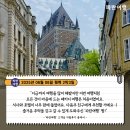 [캐나다 동부 느좋 여행지]&#39;파란여행&#39;의 퀘벡2박3일 여행후기 (2025.06.06)