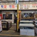 청주 분평동 홍스시 막장막회 원마루시장 횟집 추천