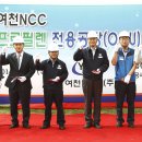 기업홍보)여천NCC, OCU 전용공장 착공식 가져 이미지