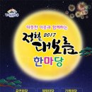 2017 서울시 정월대보름 행사 이미지