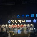인천 논현동 가족식사하기 좋은 장어 맛집 &#39;팔당장어&#39; 내돈내산 강추 후기