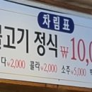 시골불고기정식 이미지