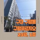 구평동-23 이미지