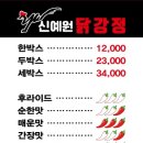 신예원닭강정 이미지