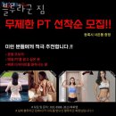 송도동헬스장 연수구 인천 헬스 PT pt 피티 블루라군 짐 가격 위치 주차 후기
