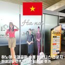 하노이 노이바이공항 송홍 프리미엄 라운지 후기