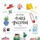 수채화캘리그라피 이미지