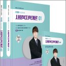 2027 어대훈 HUMAN 사회복지학개론(전2권+부록)/어대훈/미래가치 이미지