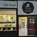 거제 포로수용소 근처 무인카페 반고흐 분위기맛집 실내데이트