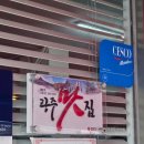명성쌈밥 | 광주 현지인 맛집 동명동 &#39;산수쌈밥&#39; 평일 점심 웨이팅 후기