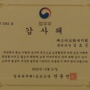 22.12.31 경북북부제1교도소장 감사장(부장 김효근) 이미지