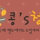 콩스커피