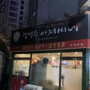 강명수아저씨네 | 범계역 김치찜 맛집 강명수아저씨네