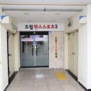 드림스포츠댄스학원 이미지