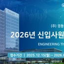 (주)경동건설엔지니어링 네이버블로그