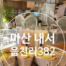 한 끼 식사로 푸짐한 샌드위치 마산내서카페 &#34;읍천리382&#34;