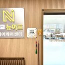 공항동통합복지센터(데이케어, 어르신사랑방) | 뉴이프데이케어센터 광주점 노인복지 전문가가 운영하는 대교뉴이프 데이케어센터 광주점 광주치매안심센터