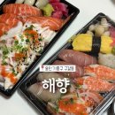 해향 | 용인 기흥 연어초밥 맛, 가격 다 잡은 초밥 맛집｜해향 횟집