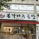 곰탕수육전문 | 광주 북국 일곡동 곰탕 맛집 본가나주곰탕 솔직 후기 주차 꿀팁
