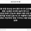 재판 관련 쩐받고 법치를 파괴한 놈들 싸그리... 이미지