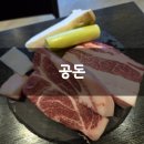 공돈 | 건대 삼겹살맛집 공돈 솔직후기 기록 :)