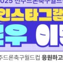 드론축구 이미지