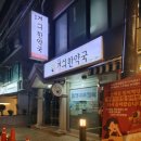 장생한약국 이미지