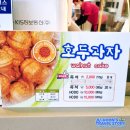 칠곡(서울방향)휴게소 호두과자 이미지