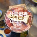 한근화로구이 | 태전동 맛집 상록회관 연탄구이 태전점 – 돼지 한 근 & 키조개구이 솔직 후기 (민생회복 소비쿠폰 사용...