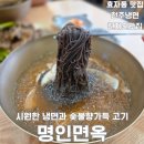 명인냉면 | 전주 냉면 맛집 명인면옥 내돈내산 현지인 솔직후기
