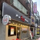 가가다이어트 | #영도구 맛집 #영도 곱창 ‘가가곱창아이가’ 방문 후기