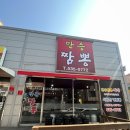 만승짬뽕