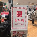 이정돈 | "2025 유니클로 감사제 첫날 방문｜히트텍·후리스 할인품목 실착후기 추천템 총정리"