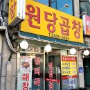 장터곱창 | 발산역맛집 원당곱창 장터국밥 점심식사 내돈내산 후기