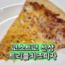 샘물분식 | 코스트코 신상 트리플치즈피자 후기, 의정부점 푸드코트 전메뉴 가격표
