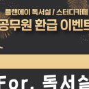 플랜에이독서실 이미지