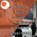 시애틀바리스타학원 이미지