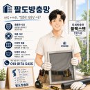 [천안 방충망] 천안 한화꿈에그린 스마일시티 미세방충망 교체 후기! 6월 무더위 초파리 차단 완벽...